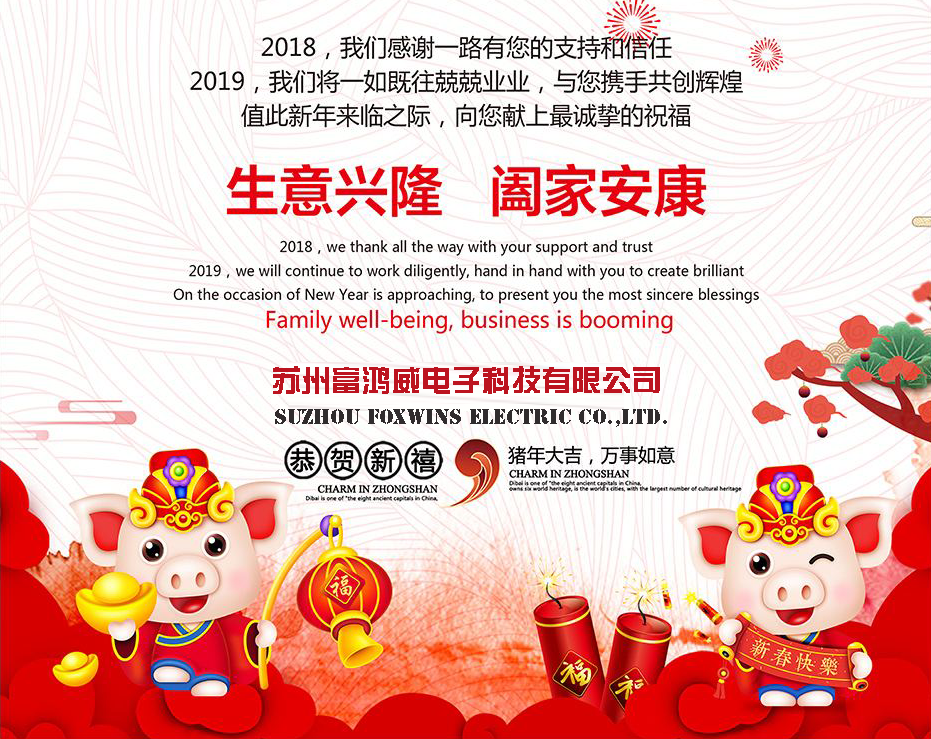 2019年春節放假安排通知