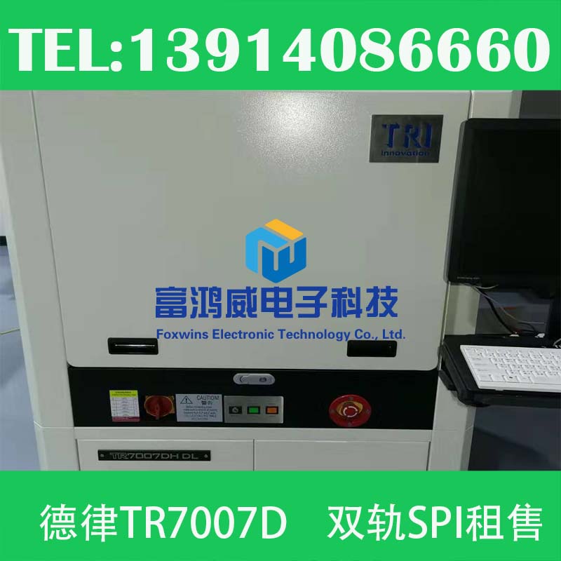 德律TR7007D DL準新雙軌SPI租賃