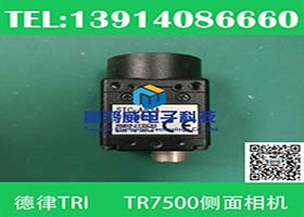 德律TR7500側面相機