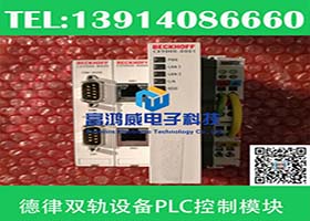 德律雙軌設備配件CX9000-0001(含N030);BECKHOFF