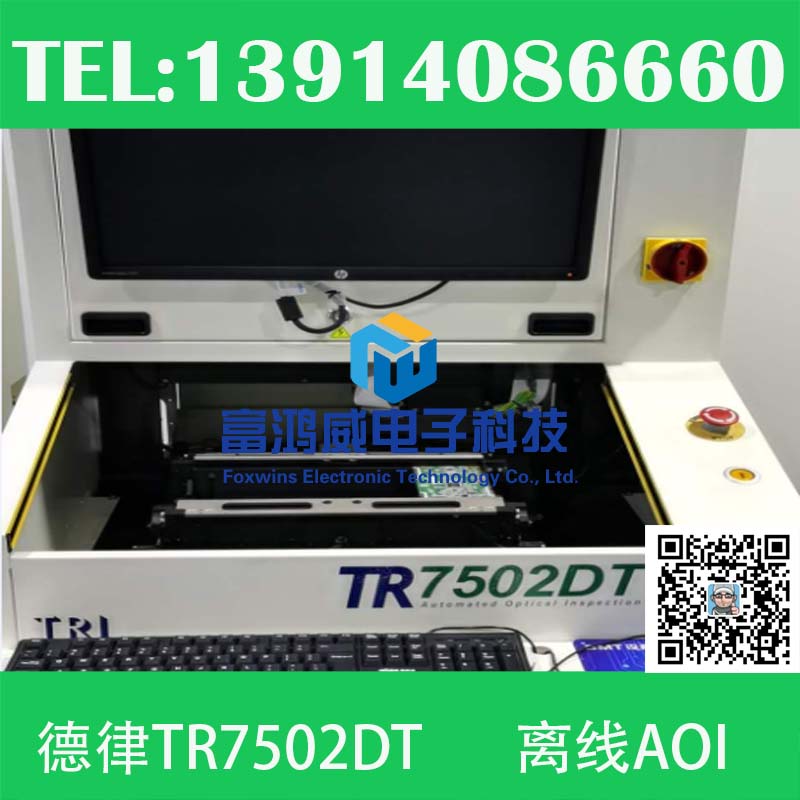 德律TR7502DT離線AOI